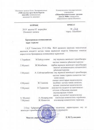 Тамақтандыру