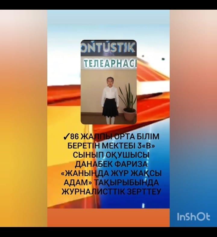 📣Қалалық «Қош келдіңіз!» жас журналисттер байқауының қорытындысы.