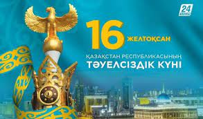 " Айбыны асқақ ,тұғыры биік Тәуелсіз Қазақстан"