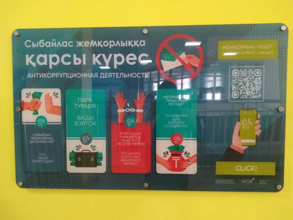 Сыбайлас жемқорлыққа қарсы күрес
