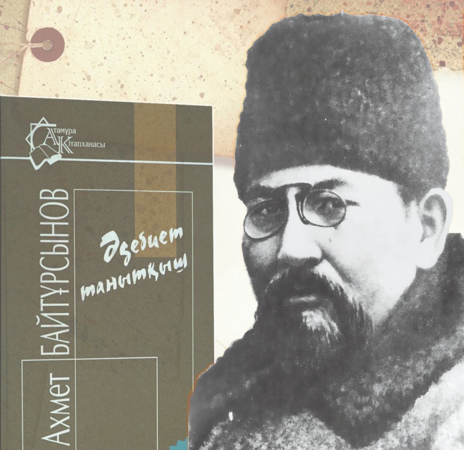 Ахмет Байтұрсынұлының шығармаларын оқу