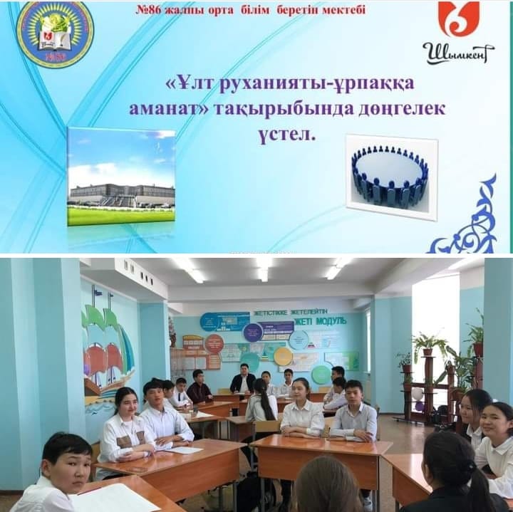 «Ұлт руханияты-ұрпаққа аманат»