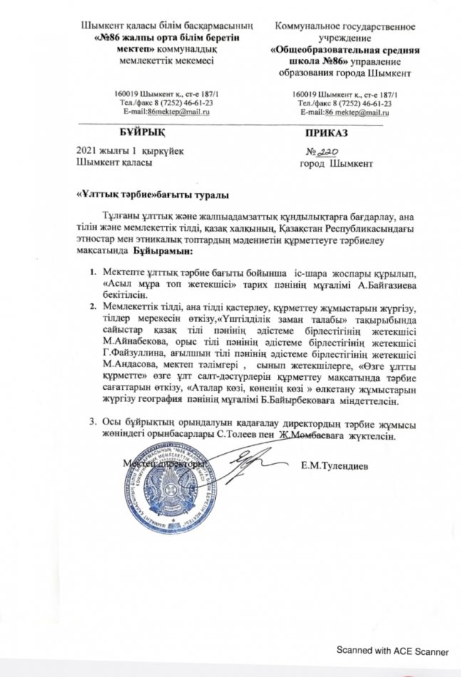 Бұйрық 2021 жылғы 1 қыркүйек