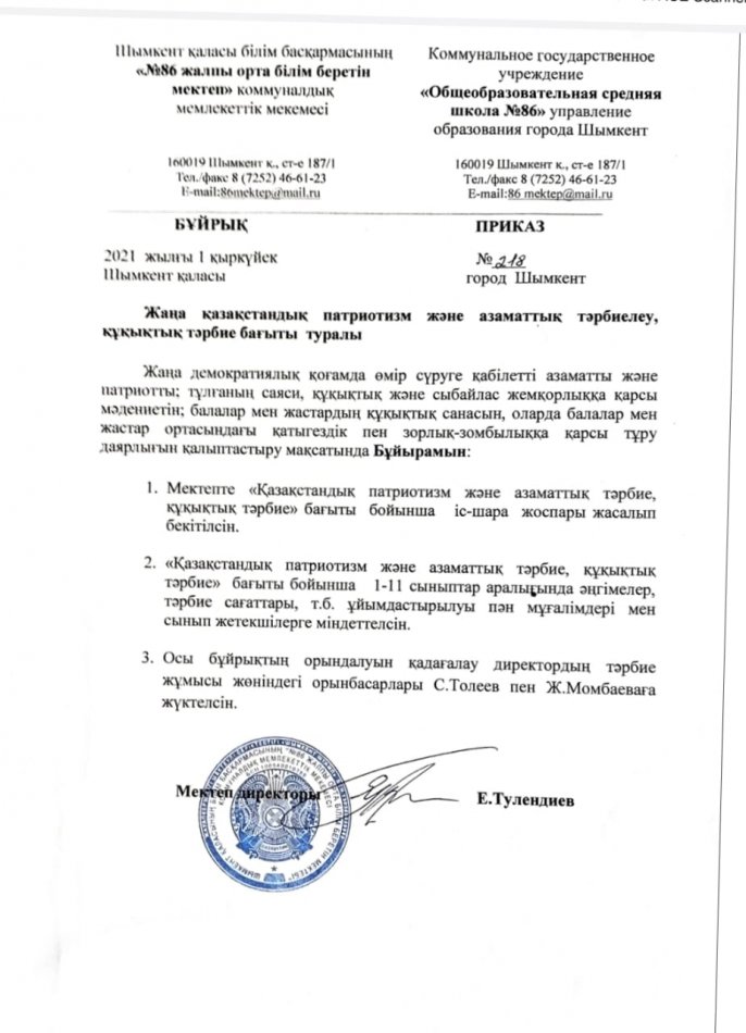 Бұйрық 2021 жылғы 1қыркүйек