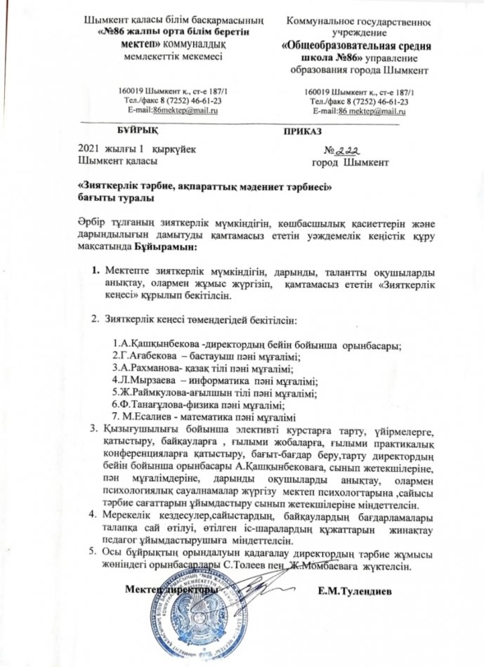 Бұйрық 2021 жылғы 1сентябрь