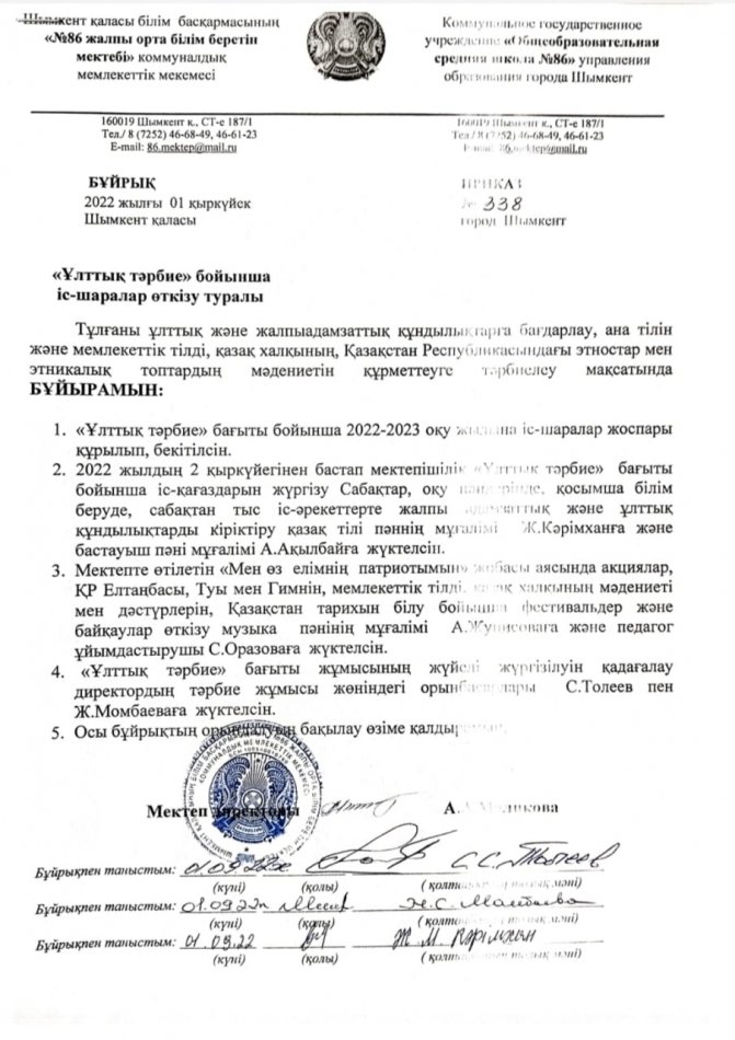 Бұйрық 2022 жылғы 1 қыркүйек