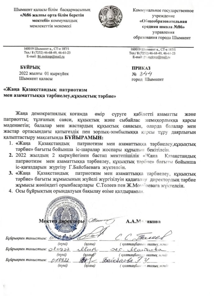 Бұйрық 2022 жэылғы 1 қыркүйек