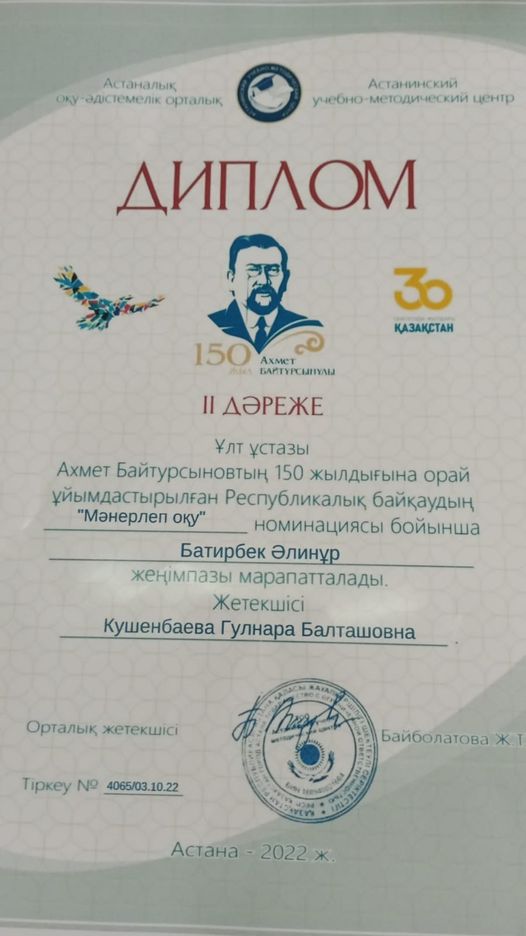 18.10.2022 жыл