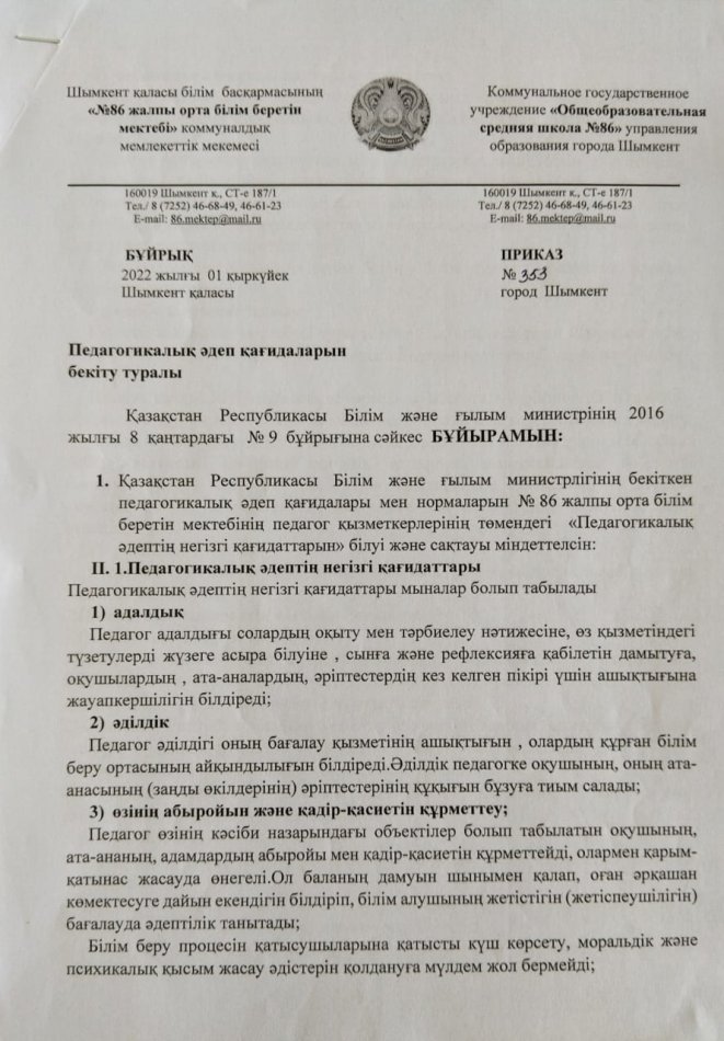 2022-2023 оқу жылы Әдеп кеңесі  жұмысы құжаттары