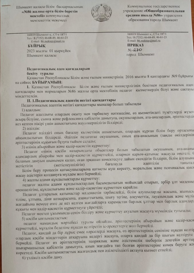 2023-2024 оқу жылы педагогикалық әдеп кеңес жұмыстары
