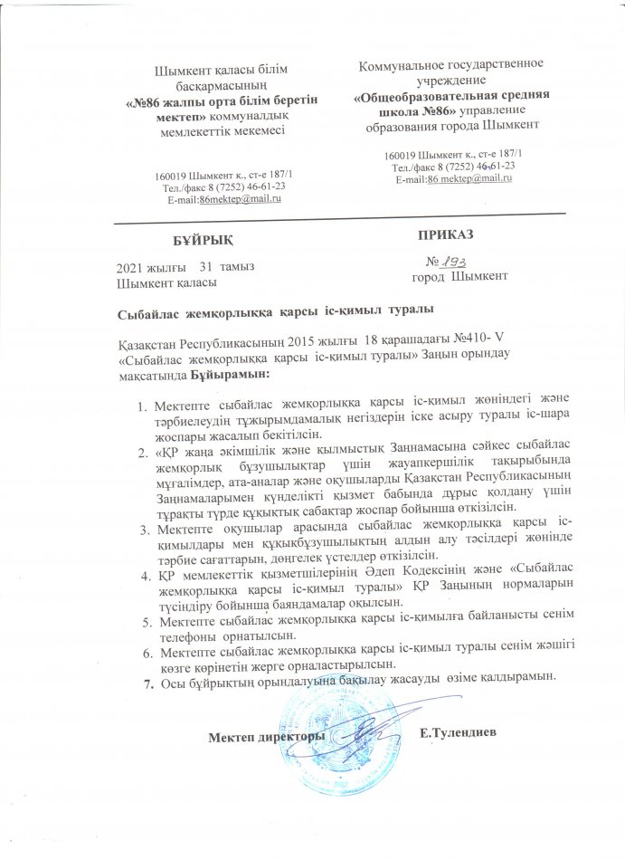 2021-2022 оқу жылы сыбайлас жемқорлыққа қарсы іс-қимыл туралы